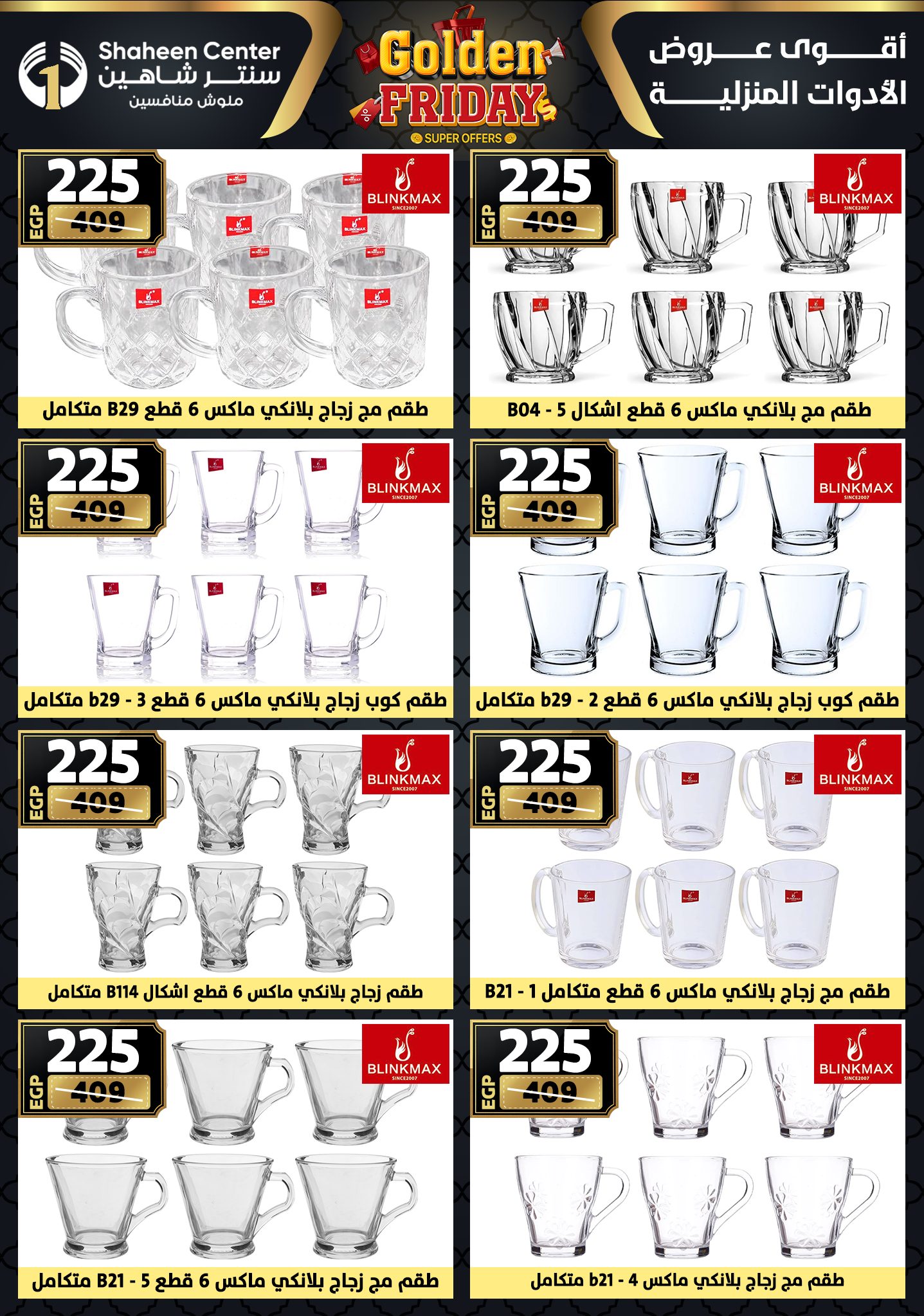 shaheen-center offers from 11dec to 17dec 2025 عروض سنتر شاهين من 11 ديسمبر حتى 17 ديسمبر 2025 صفحة رقم 54